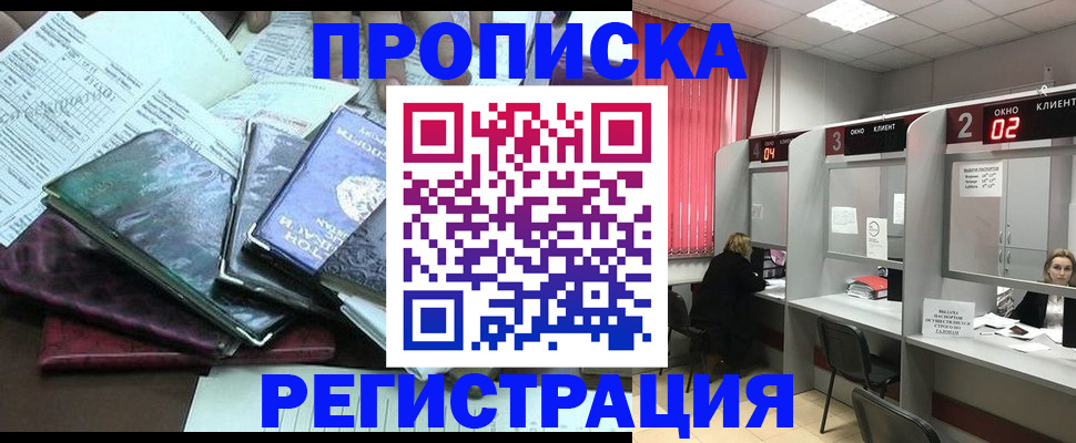 временная прописка в Егорьевске