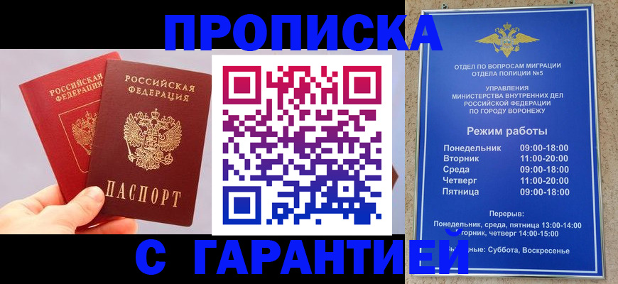 прописка паспорт в Егорьевске